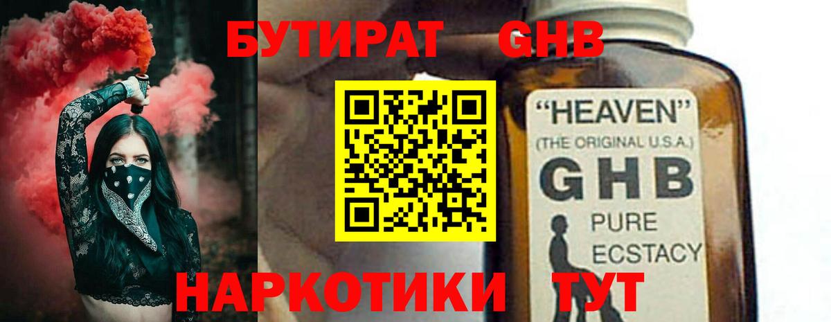 БУТИРАТ бутик  Вход с VPN  БУТИРАТ  Елизово 
