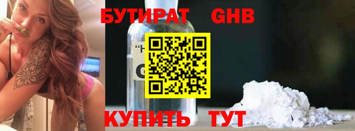 Бутират бутандиол Елизово