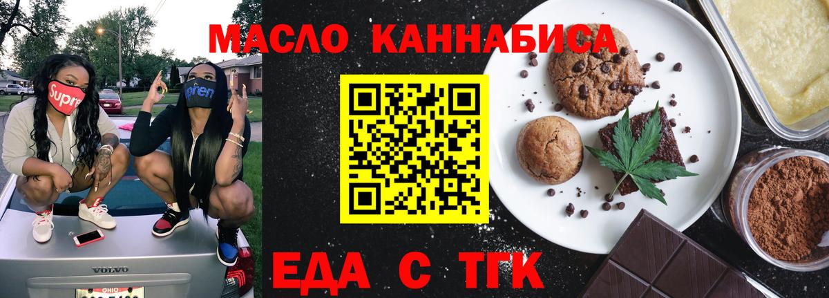 Елизово  Еда ТГК конопля  Вход с VPN 