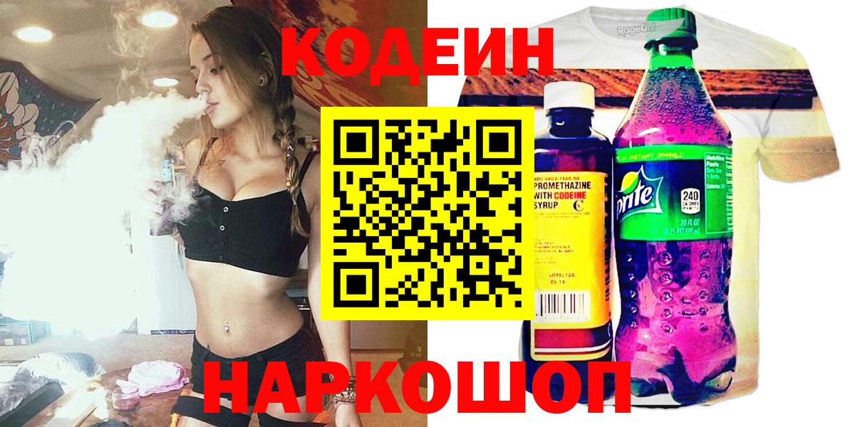Кодеиновый сироп Lean Purple Drank  Вход с VPN  Елизово 