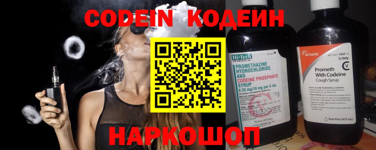 Кодеиновый сироп Lean Purple Drank Елизово