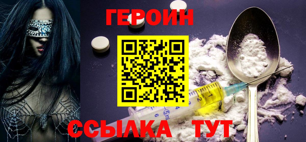 ГЕРОИН  Героин афганец  Вход с VPN  Елизово 