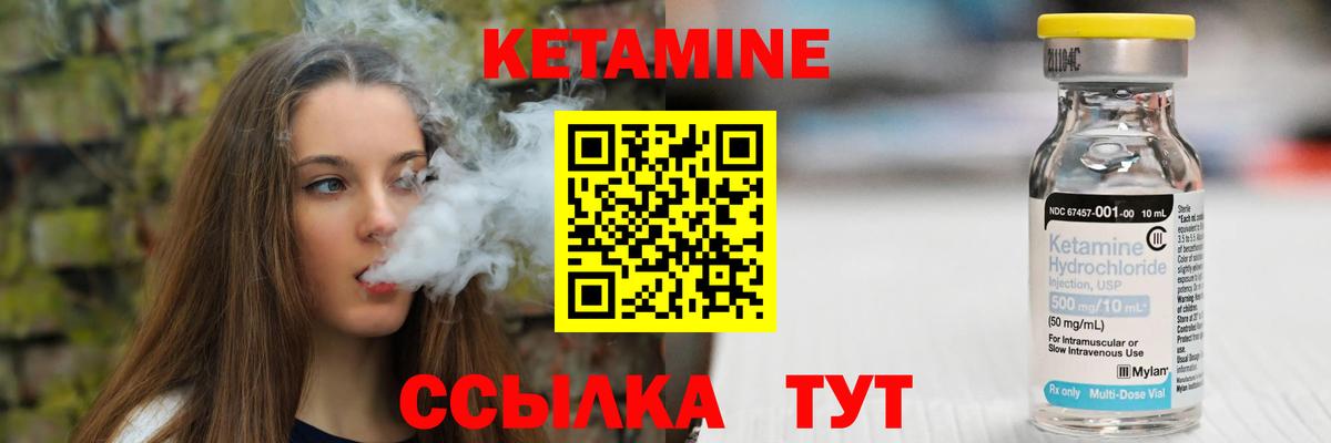 Кетамин VHQ Елизово