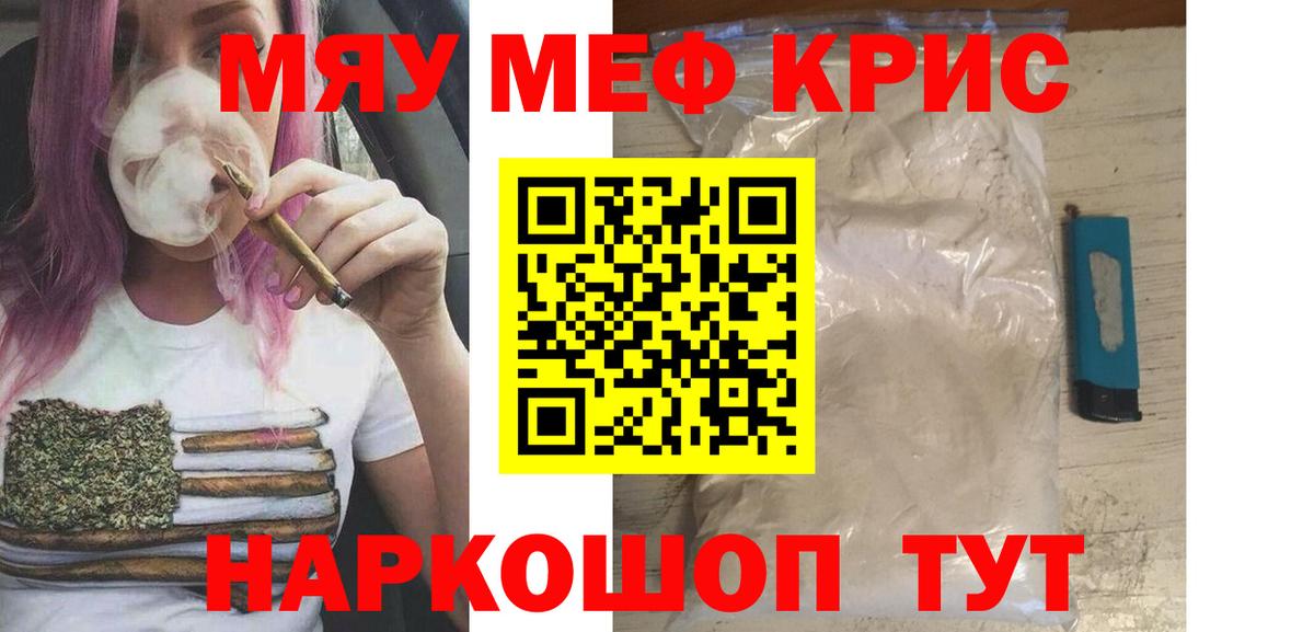Меф кристаллы Елизово